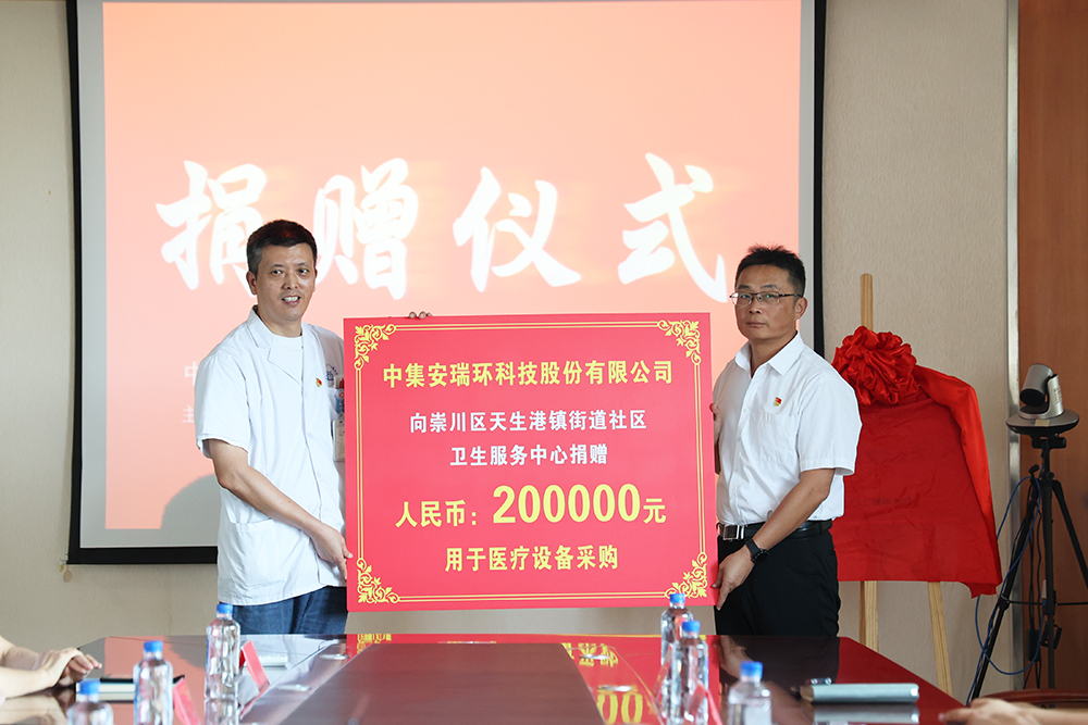 慈心善舉，公益同行  ——中集環(huán)科捐助社區(qū)基礎(chǔ)醫(yī)療設(shè)施建設(shè)升級(jí)